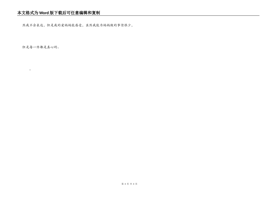 三八妇女节赞扬母亲的文章_第3页