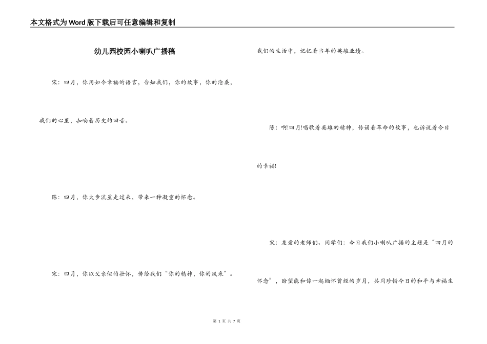 幼儿园校园小喇叭广播稿_第1页
