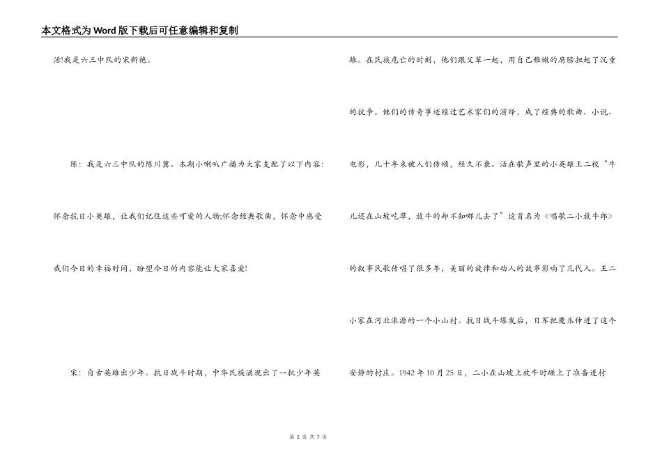 幼儿园校园小喇叭广播稿_第2页