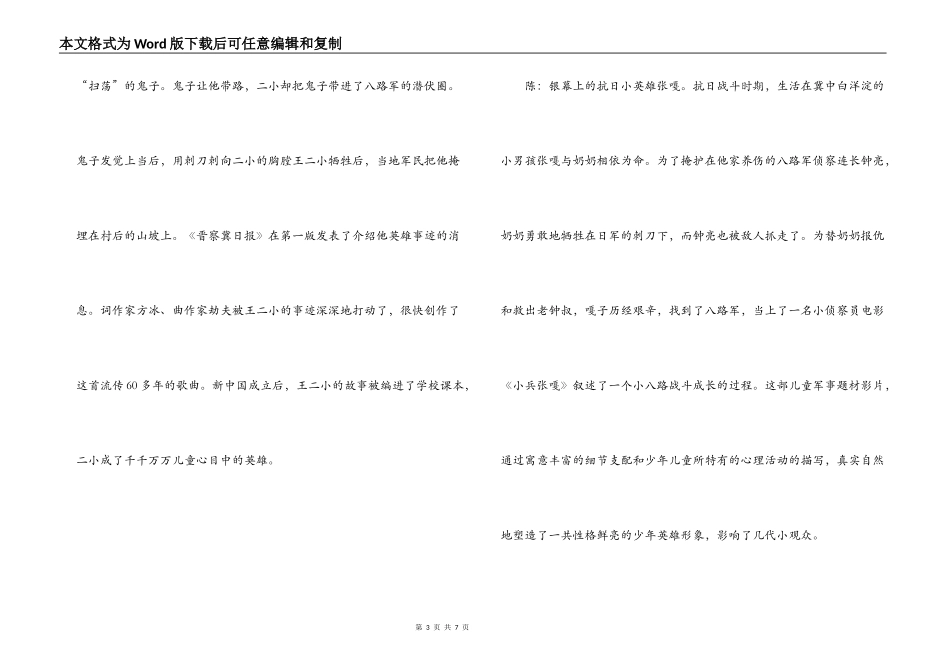 幼儿园校园小喇叭广播稿_第3页