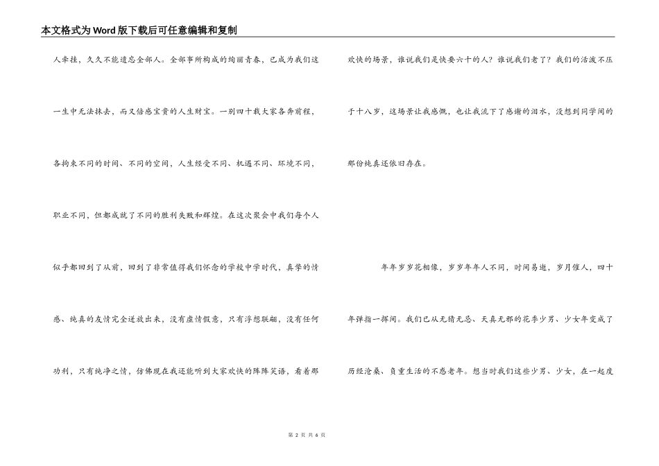 42年同学聚会感言_第2页