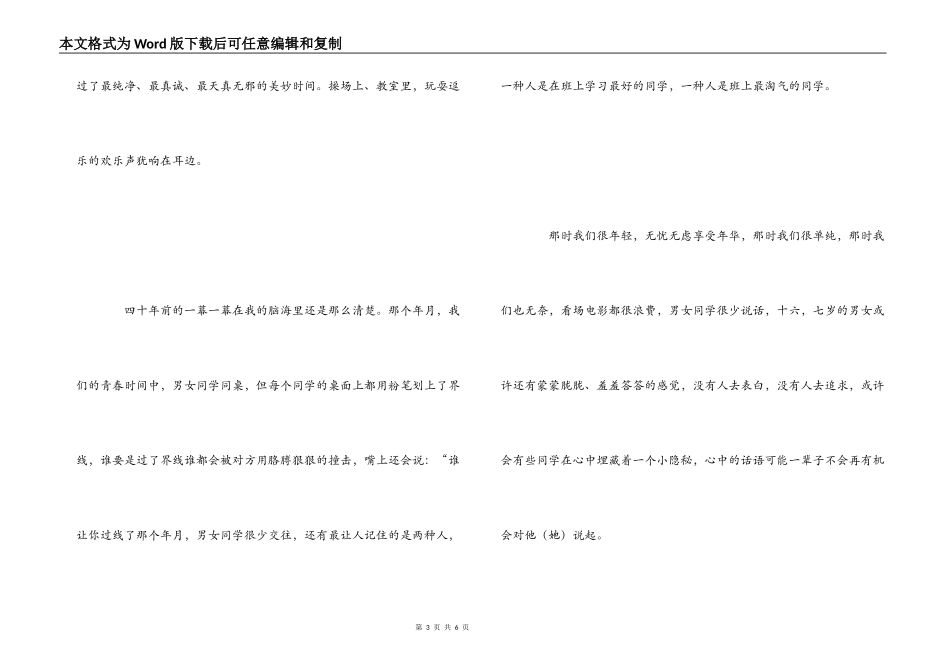 42年同学聚会感言_第3页
