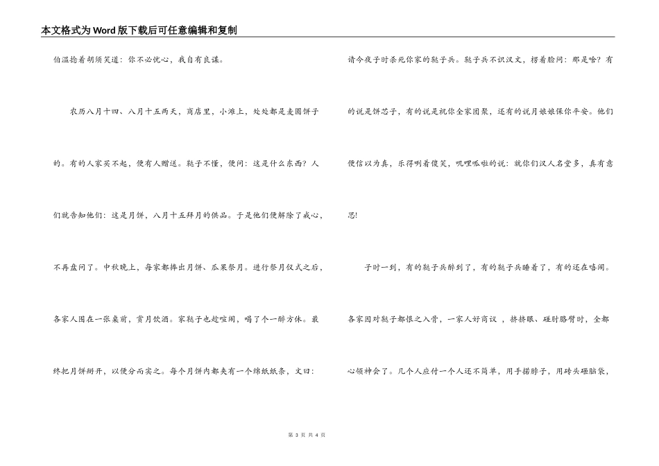 中秋节吃月饼的-八月十五杀鞑子_第3页