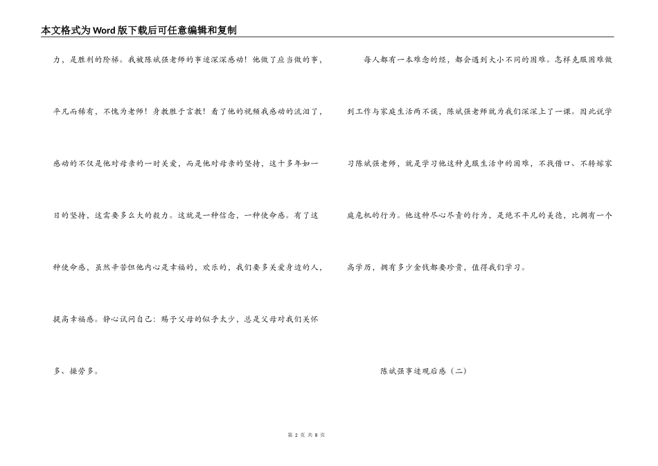 陈斌强事迹观后感_第2页