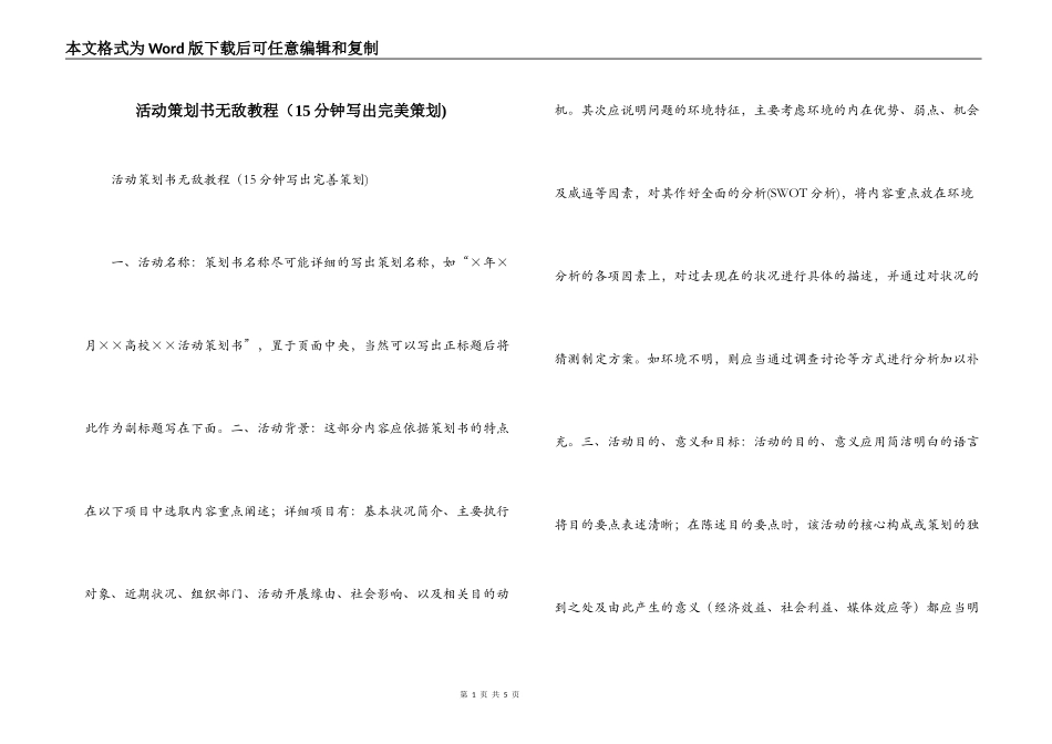 活动策划书无敌教程（15分钟写出完美策划)_第1页