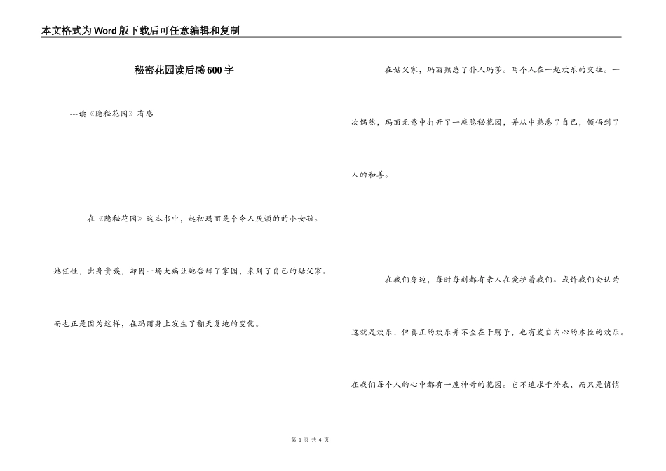 秘密花园读后感600字_1_第1页