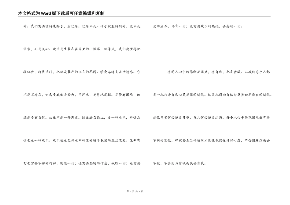 秘密花园读后感600字_1_第2页