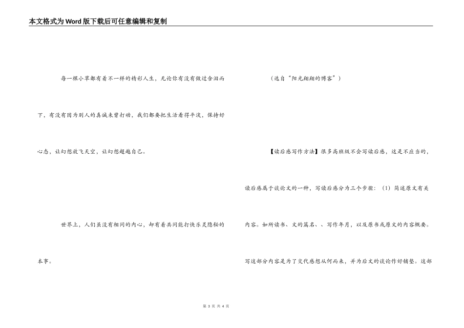 秘密花园读后感600字_1_第3页