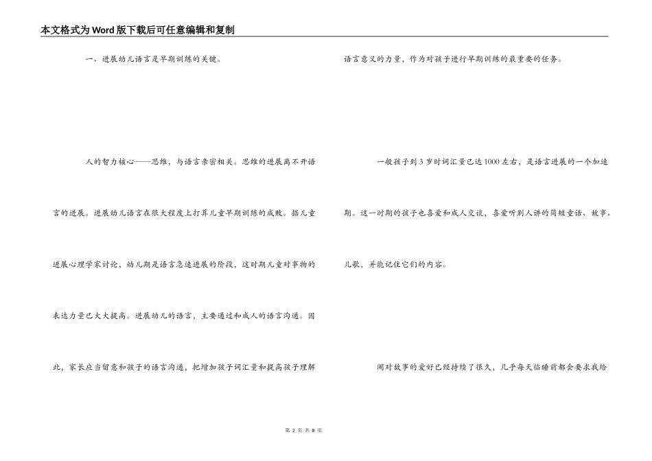家庭幼儿早期教育心得体会_第2页