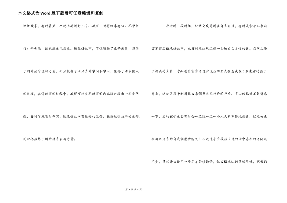 家庭幼儿早期教育心得体会_第3页