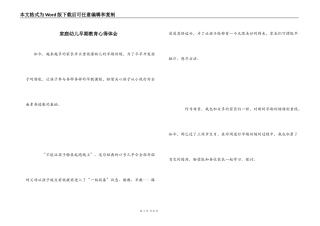 家庭幼儿早期教育心得体会