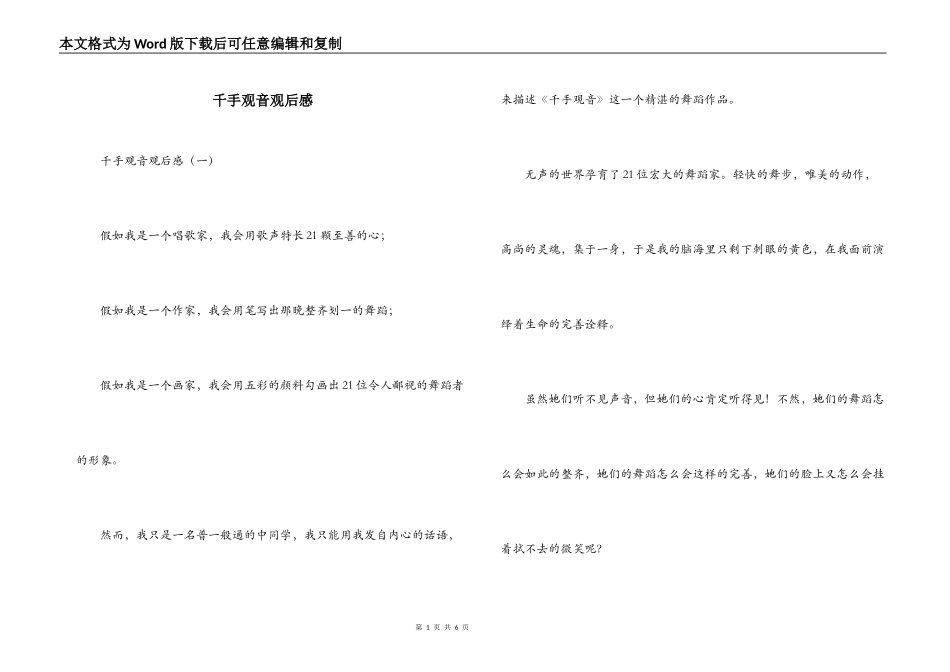 千手观音观后感_第1页