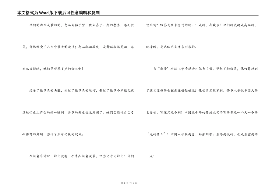 千手观音观后感_第2页
