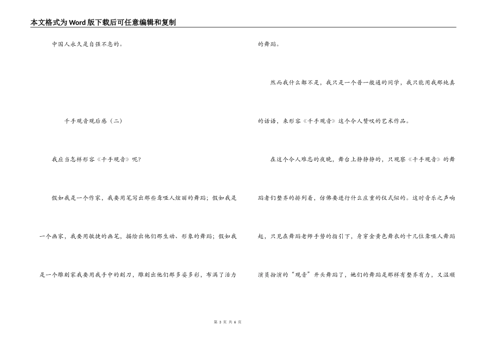 千手观音观后感_第3页