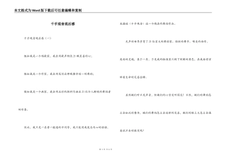 千手观音观后感