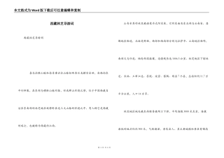 西藏林芝导游词