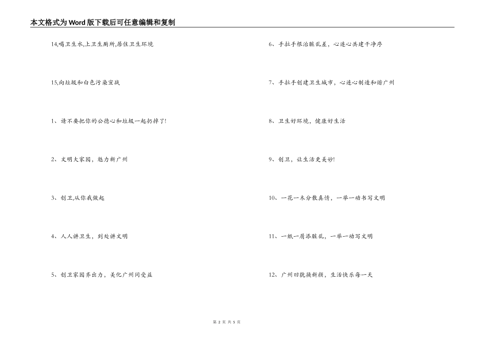 环境污染的宣传口号_第2页