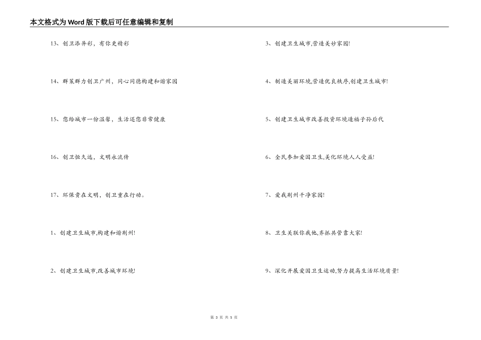 环境污染的宣传口号_第3页