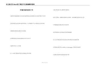 环境污染的宣传口号