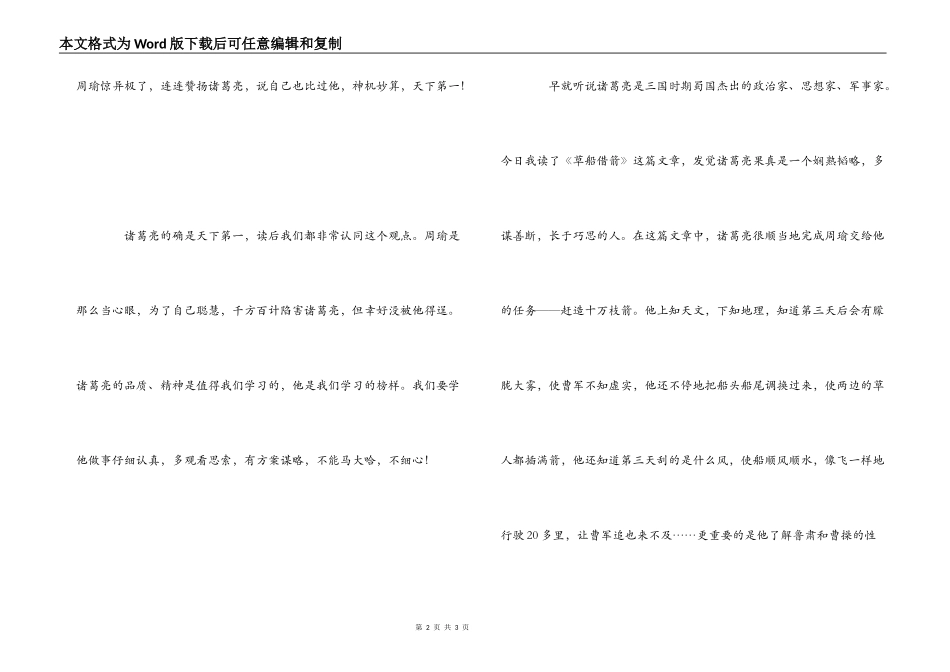 《船草借箭》读后感_第2页