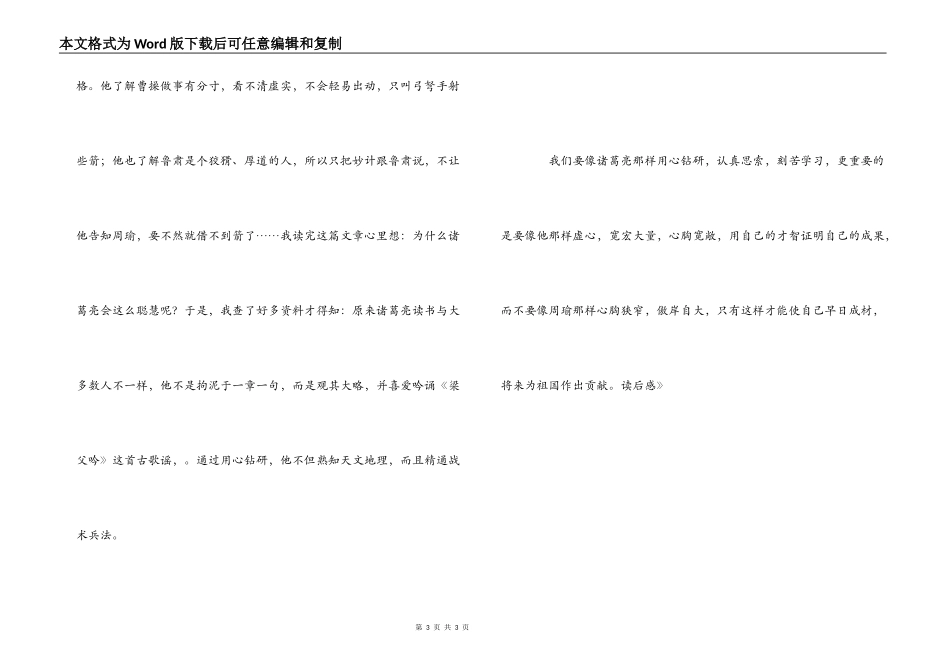 《船草借箭》读后感_第3页