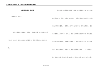 《船草借箭》读后感