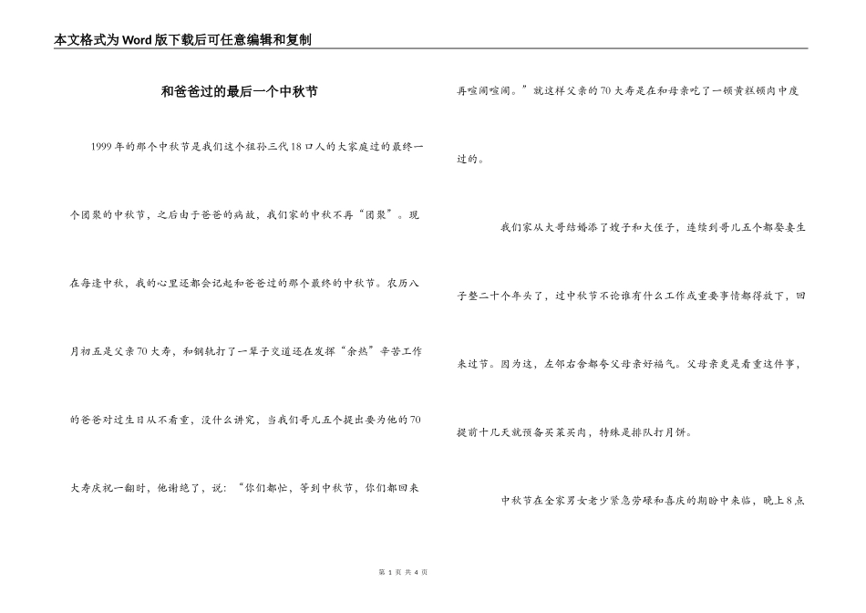 和爸爸过的最后一个中秋节_第1页
