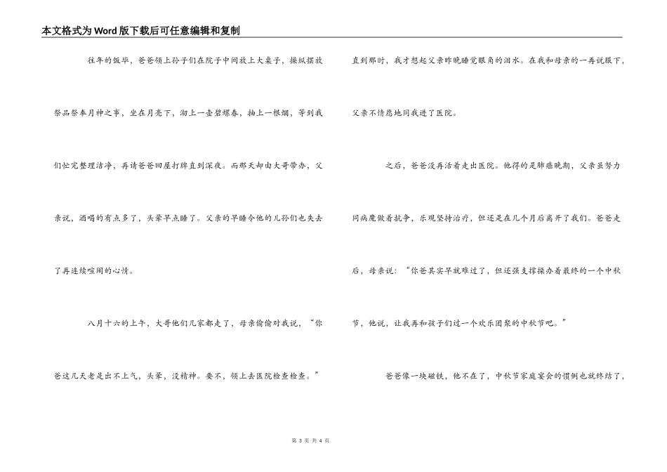 和爸爸过的最后一个中秋节_第3页