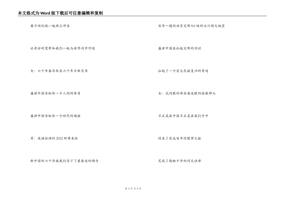 国庆配乐诗朗诵《盛世中国》_第3页