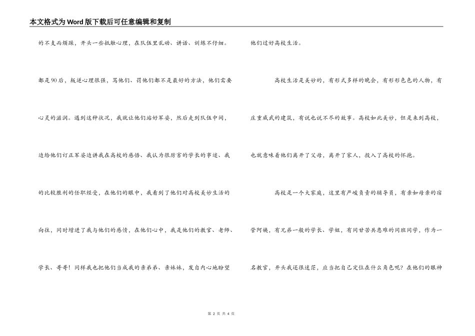 2022年军训教官心得_第2页