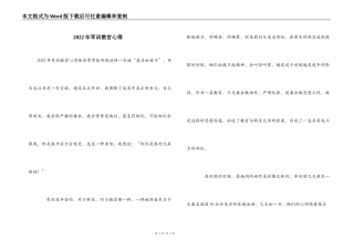 2022年军训教官心得