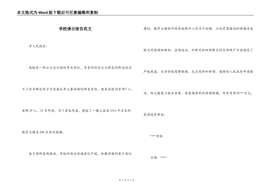 学校请示报告范文_第1页