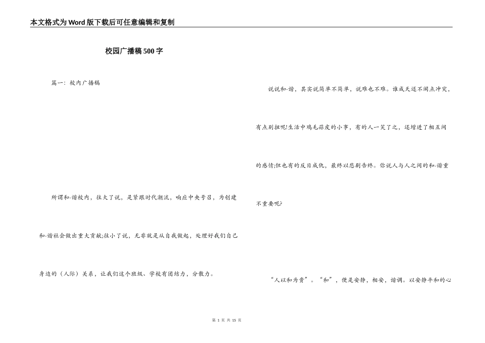 校园广播稿500字_第1页