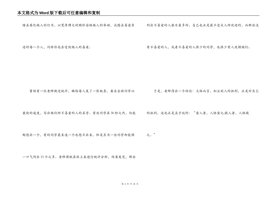 校园广播稿500字_第2页