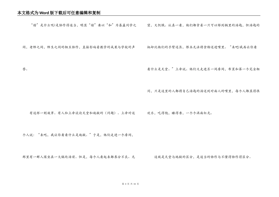 校园广播稿500字_第3页