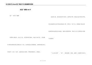 校园广播稿500字