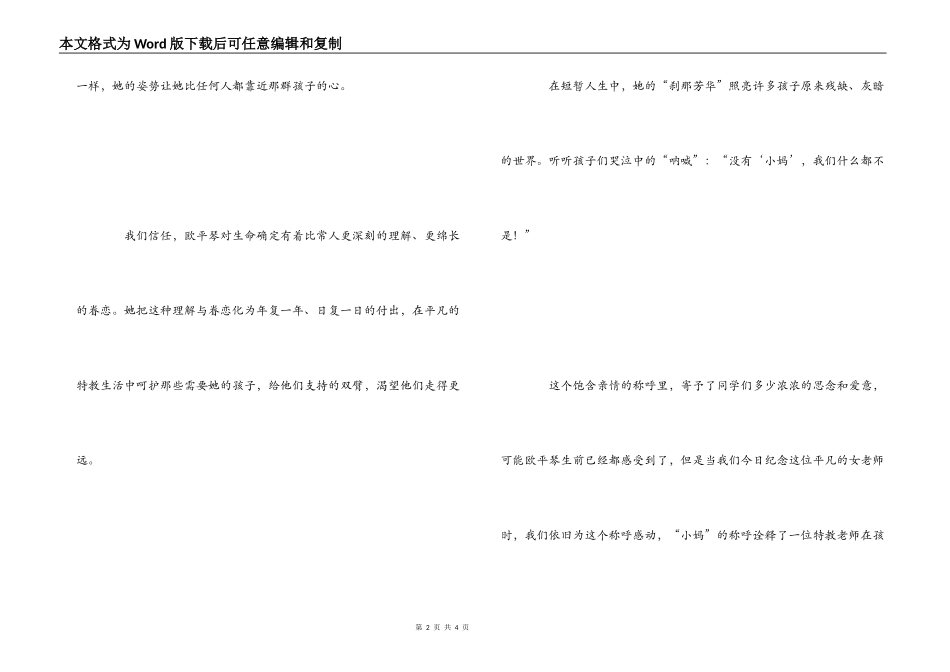 学习欧平琴先进事迹心得体会_第2页