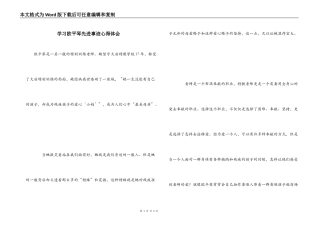 学习欧平琴先进事迹心得体会