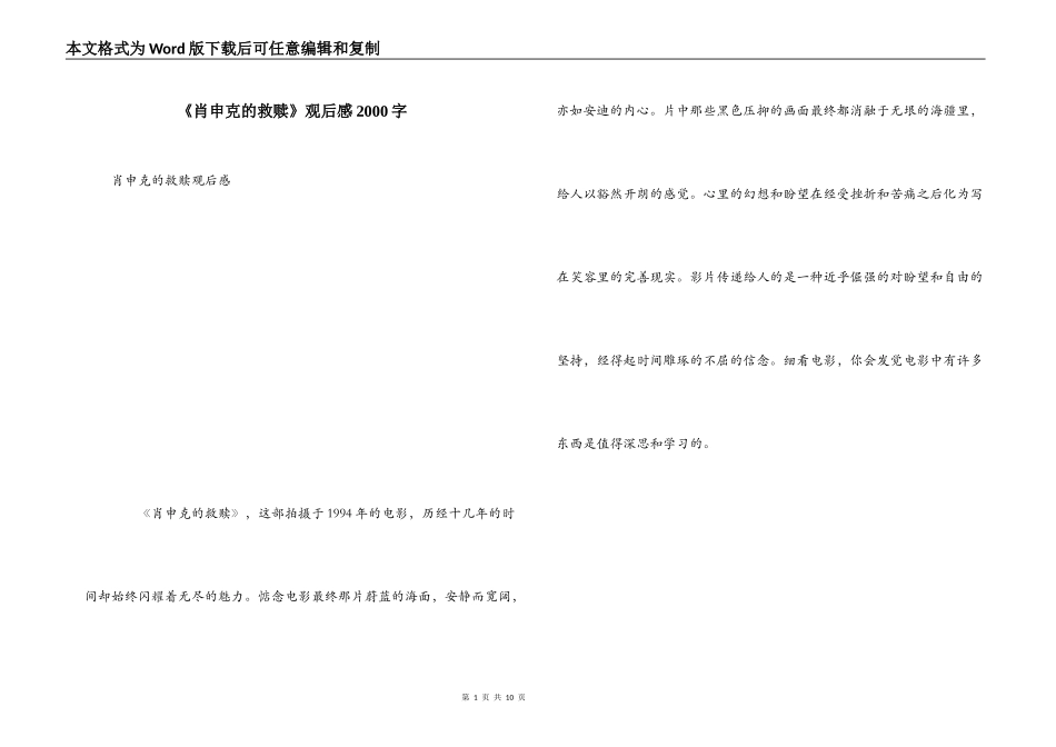 《肖申克的救赎》观后感2000字_第1页