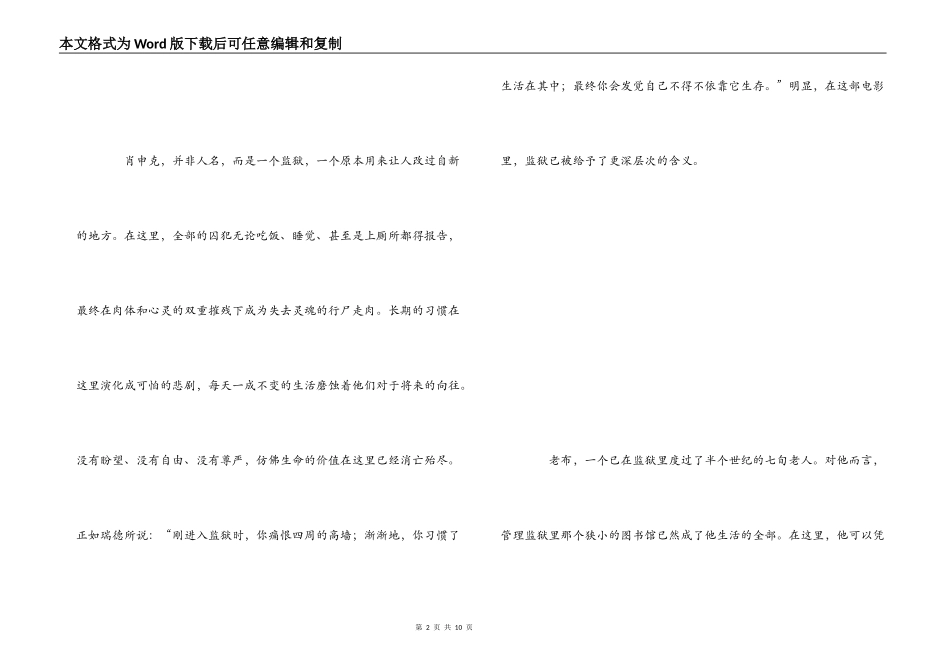 《肖申克的救赎》观后感2000字_第2页