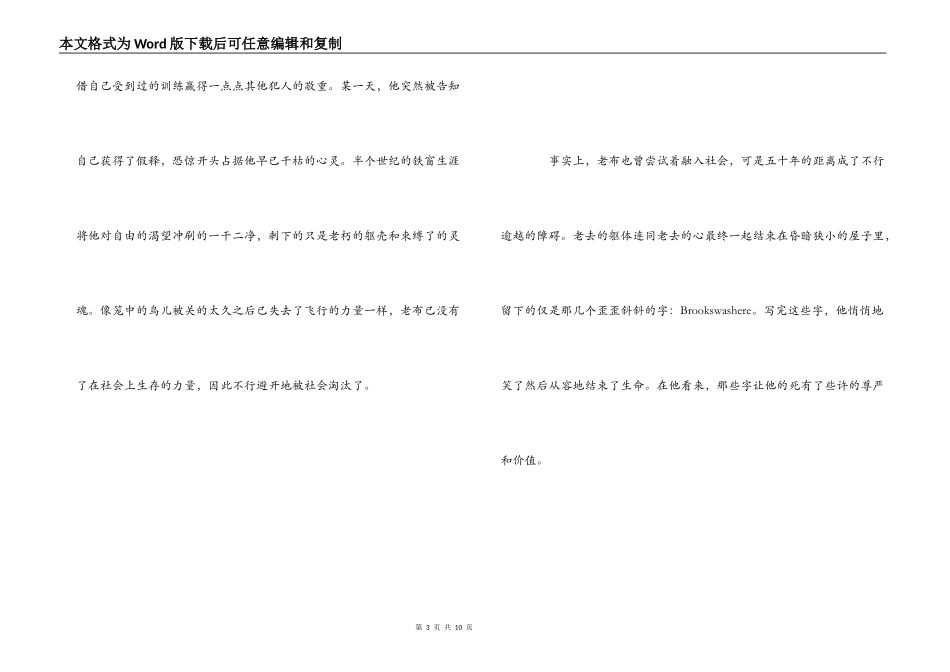 《肖申克的救赎》观后感2000字_第3页