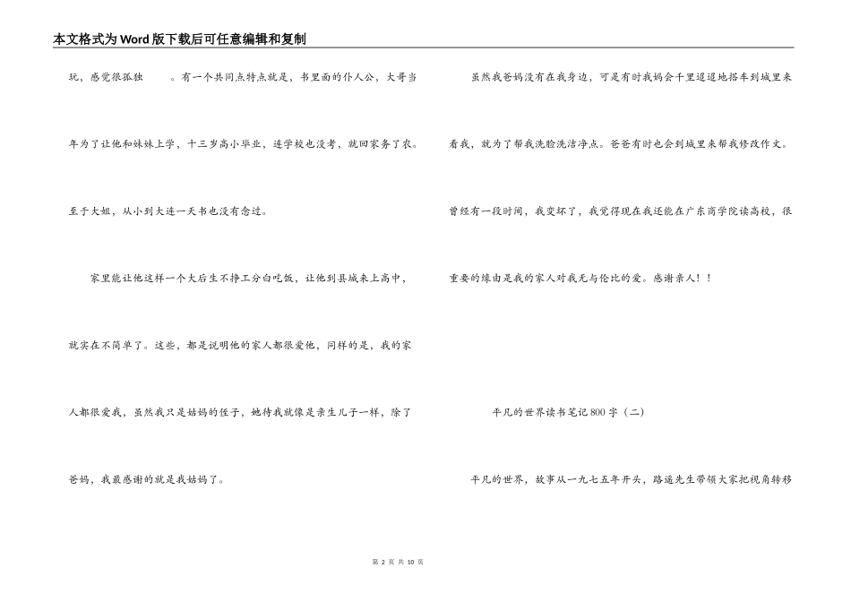 平凡的世界读书笔记800字_第2页