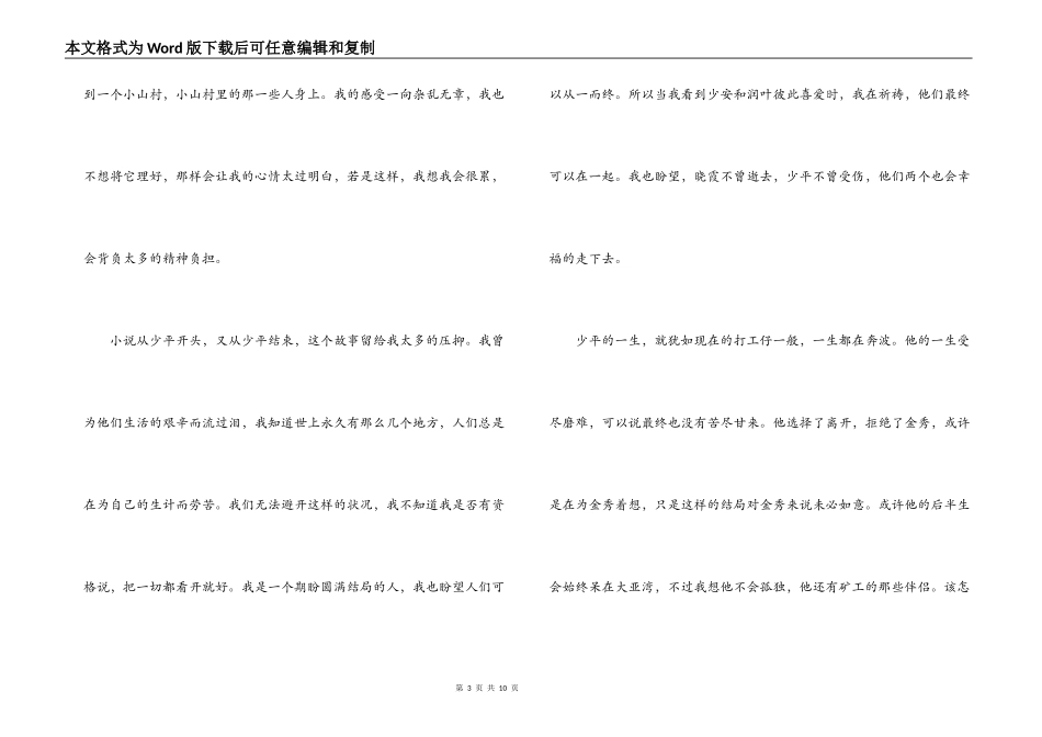 平凡的世界读书笔记800字_第3页