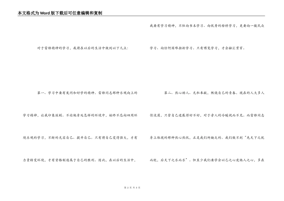 《雷锋在1959》观后感_第2页