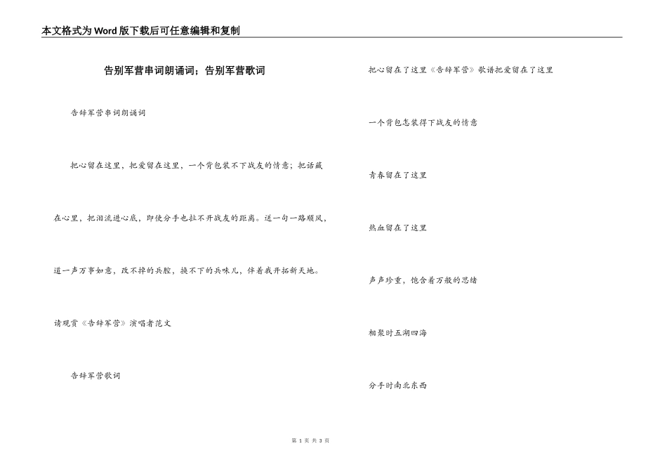 告别军营串词朗诵词；告别军营歌词_第1页