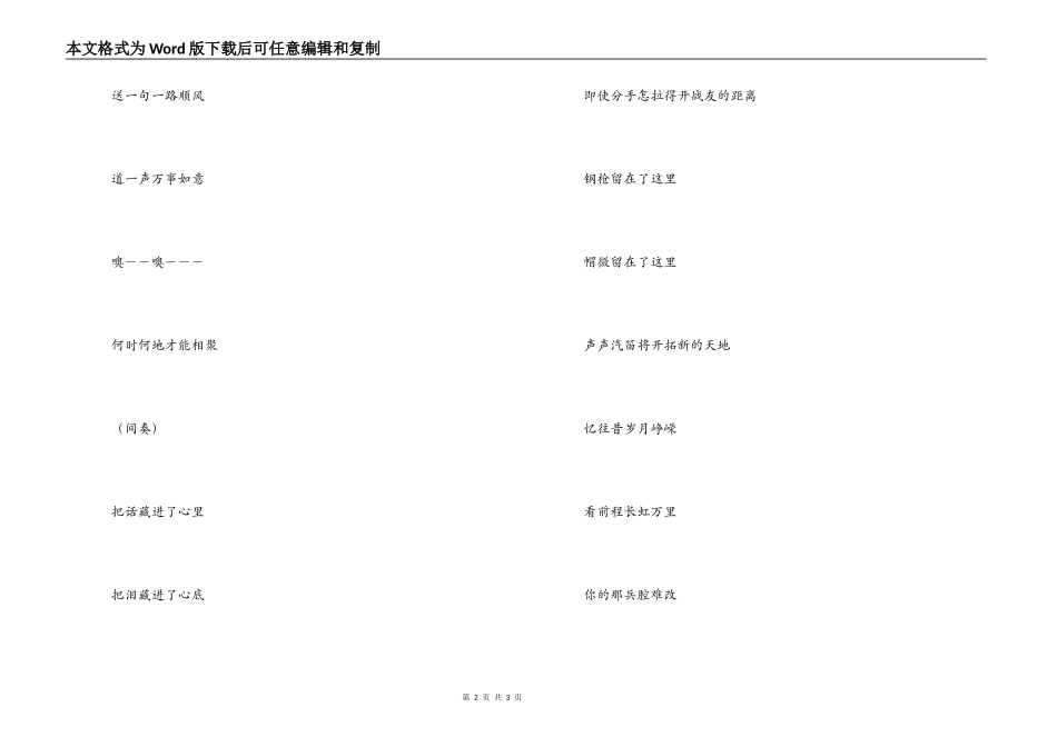 告别军营串词朗诵词；告别军营歌词_第2页