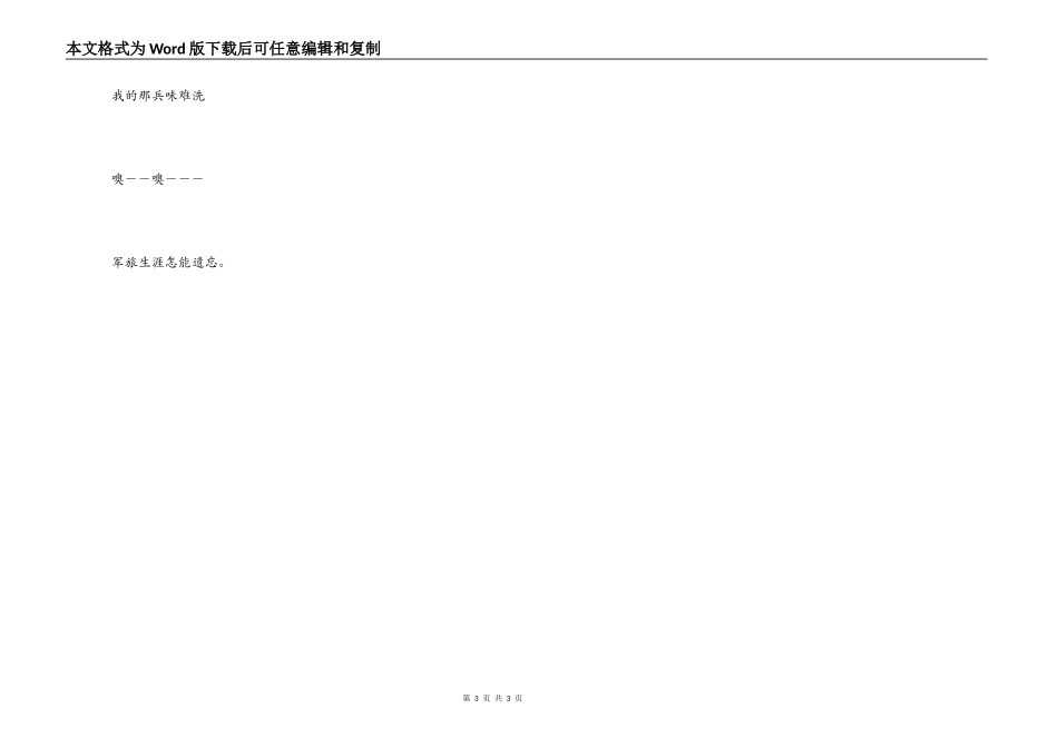 告别军营串词朗诵词；告别军营歌词_第3页