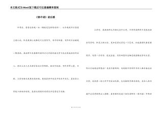 《曾许诺》读后感