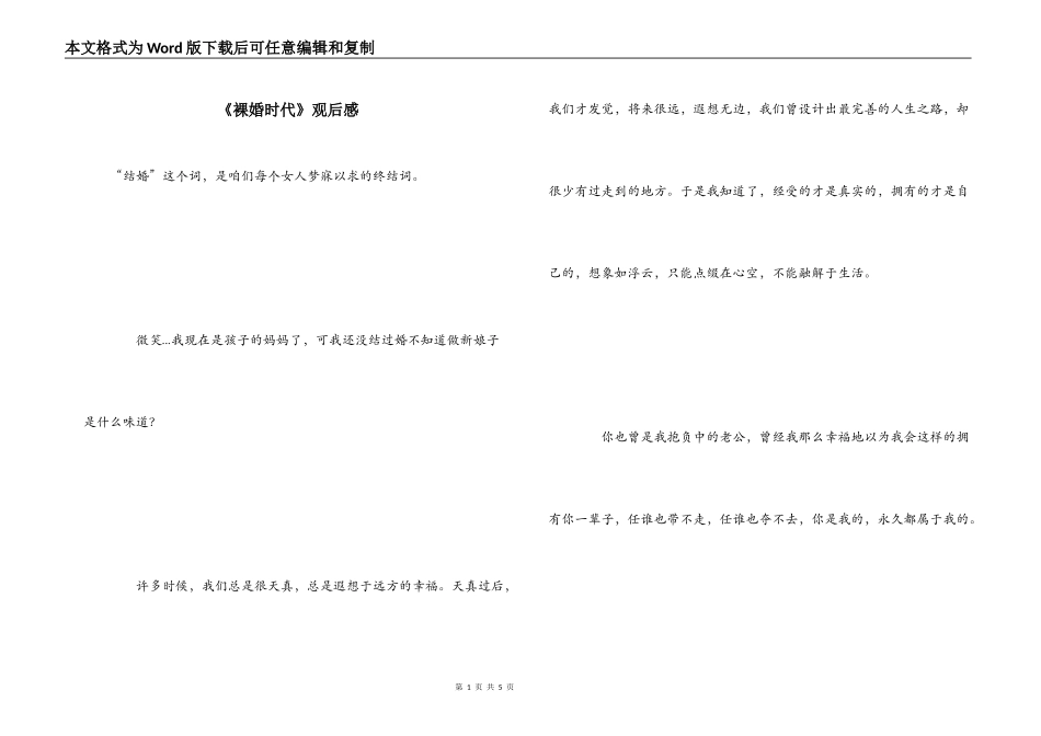 《裸婚时代》观后感_第1页