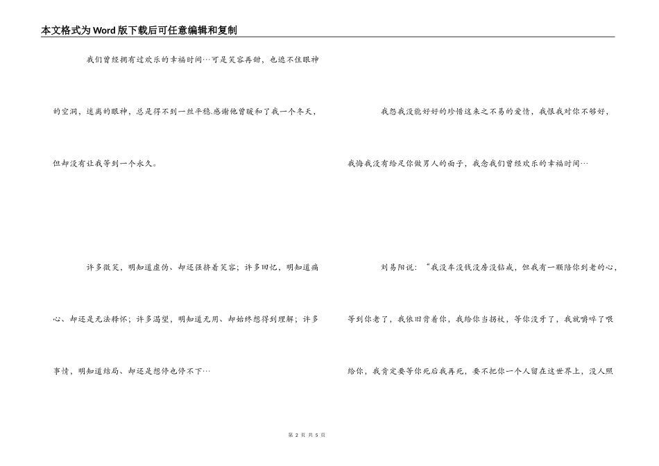 《裸婚时代》观后感_第2页